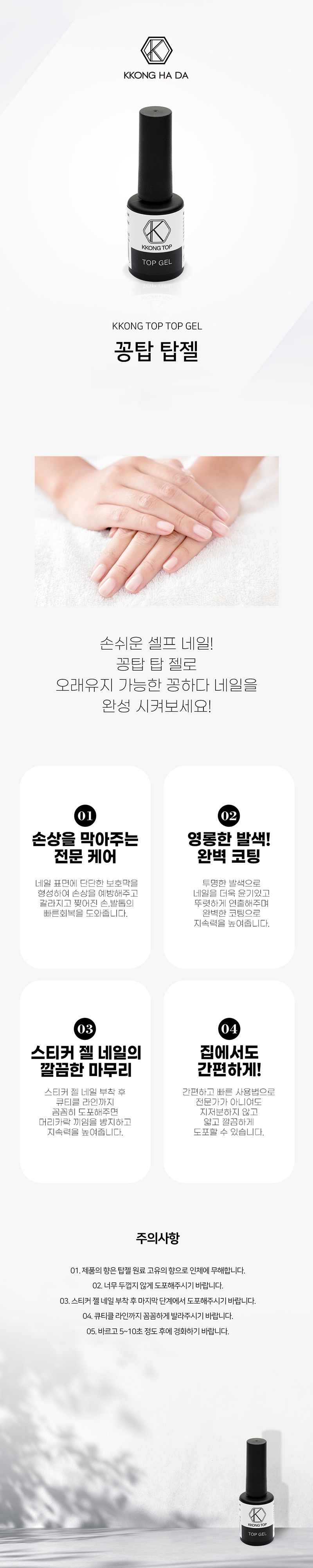 꽁하다 꽁탑 탑젤 10ml 상세이미지