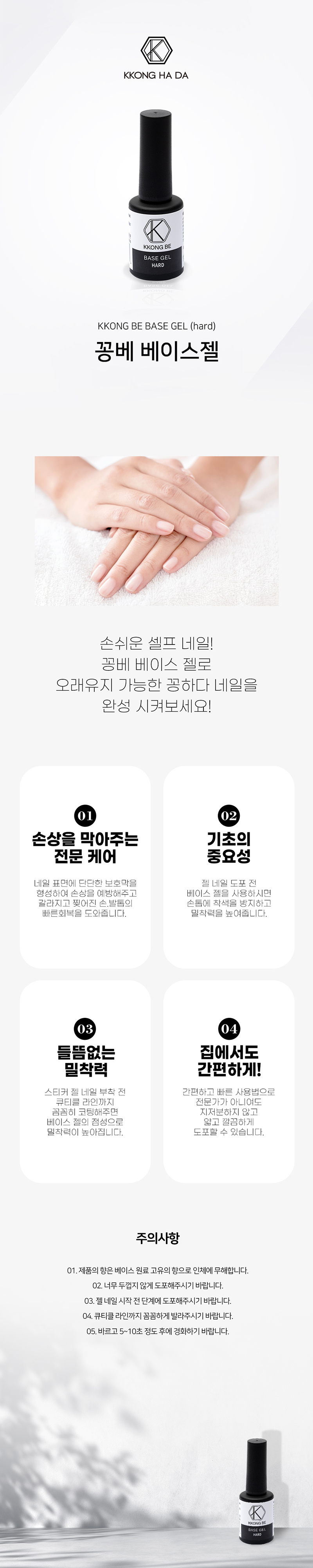 꽁하다 꽁베 베이스 젤 10ml 상세이미지