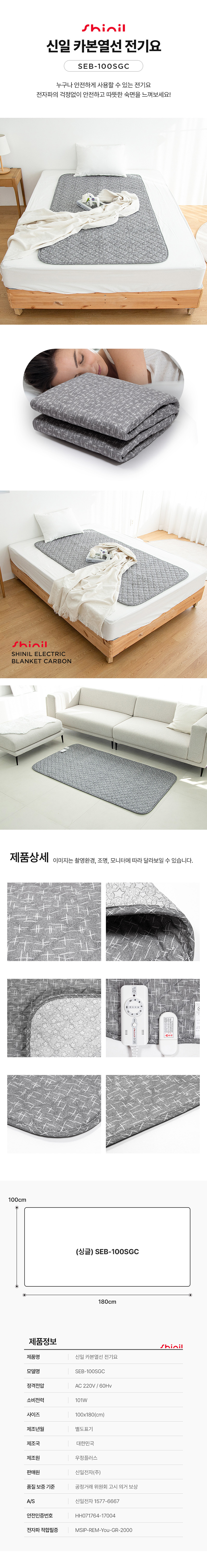 신일 탄소 카본열선 전자파 없는 전기요 싱글 SEB-100SGC 상세이미지