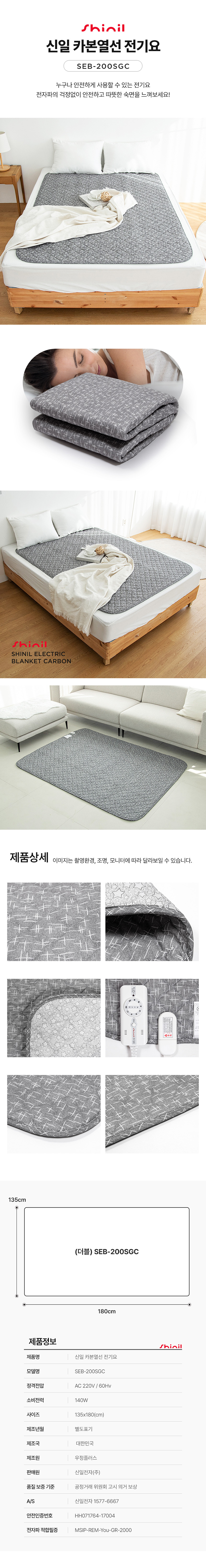 신일 탄소 카본열선 전자파 없는 전기요 더블 SEB-200SGC 상세이미지