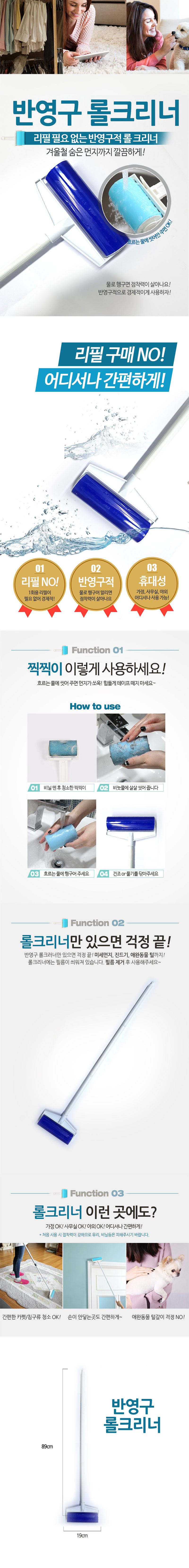 반영구 롤크리너 상세이미지