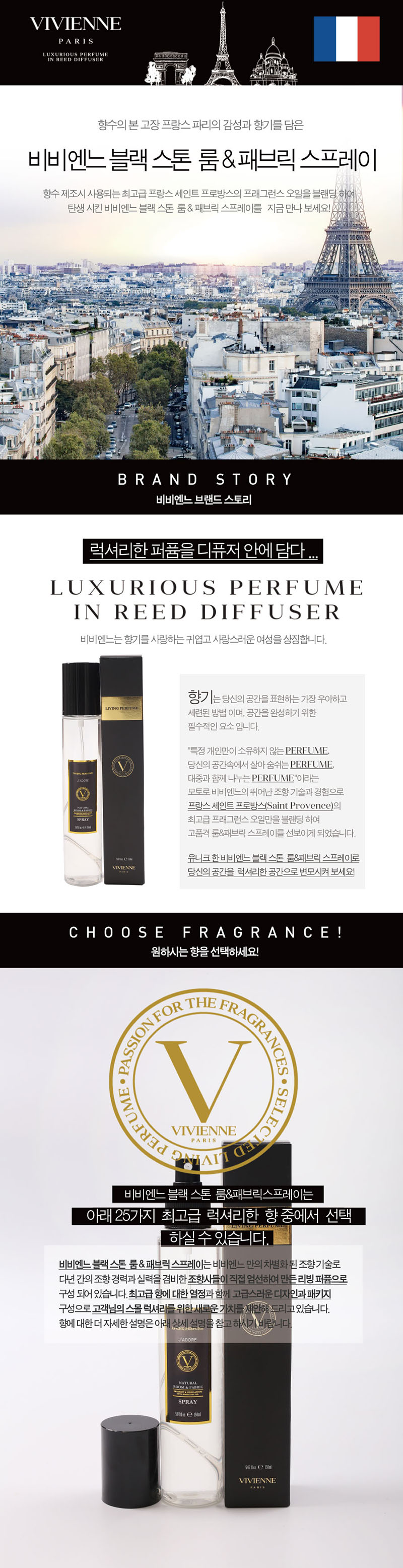 비비엔느 블랙스톤 룸&패브릭 스프레이 150ml 상세이미지
