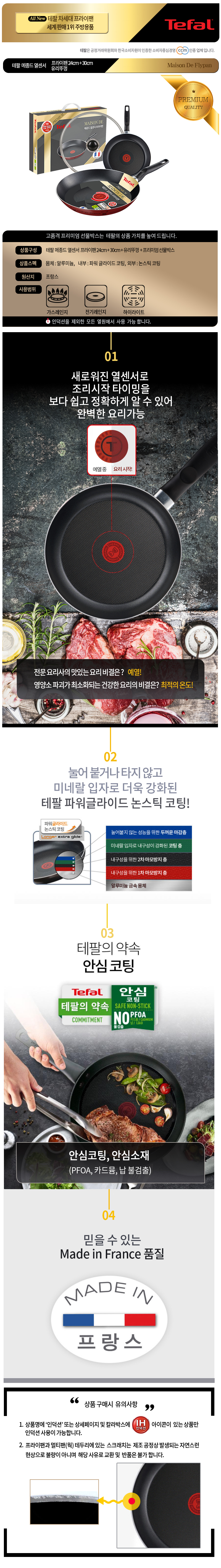 테팔 메종드 열센서 프리미엄 프라이팬 24cm+30cm+유리뚜껑 CT1-MFP2430G 상세이미지