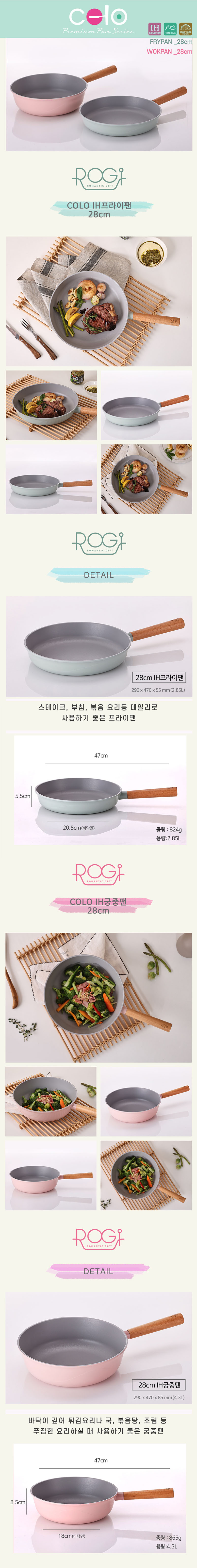 로기 colo IH프라이팬2종세트A (28프라이팬+28궁중팬) 상세이미지