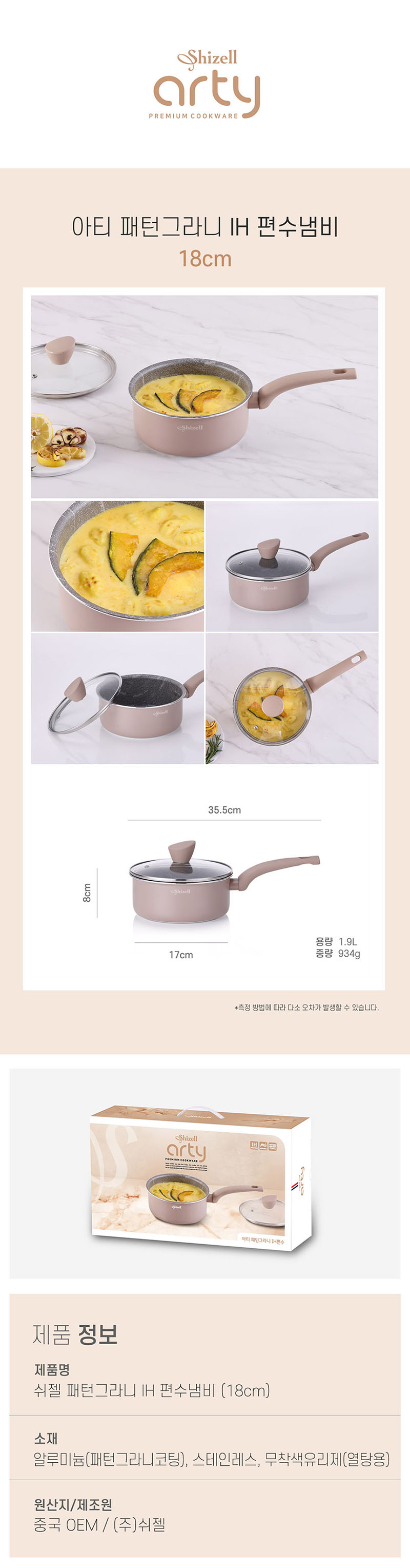 쉬젤 아티 패턴그라니 IH편수냄비_18cm 상세이미지