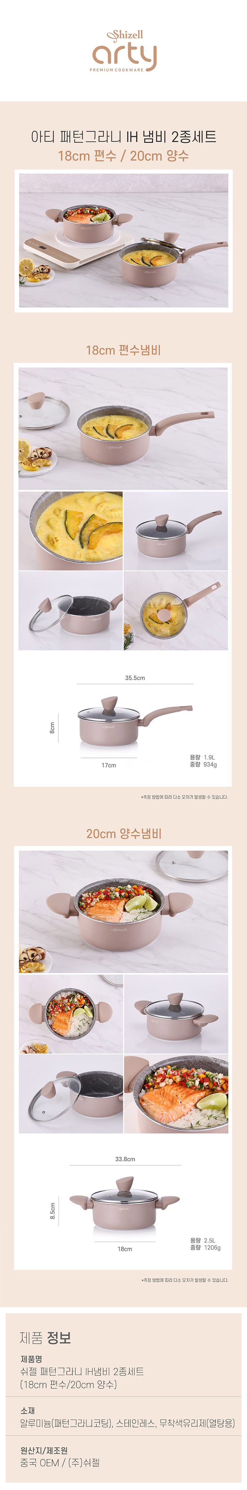 쉬젤 아티 패턴그라니 IH냄비2종세트_편수18, 양수20 상세이미지