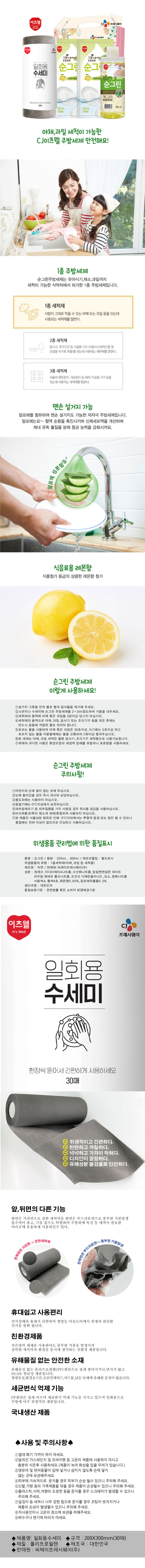 CJ뜯어쓰는수세미30매,순그린320(용기),순그린(리필)*2개입 4종세트 상세이미지