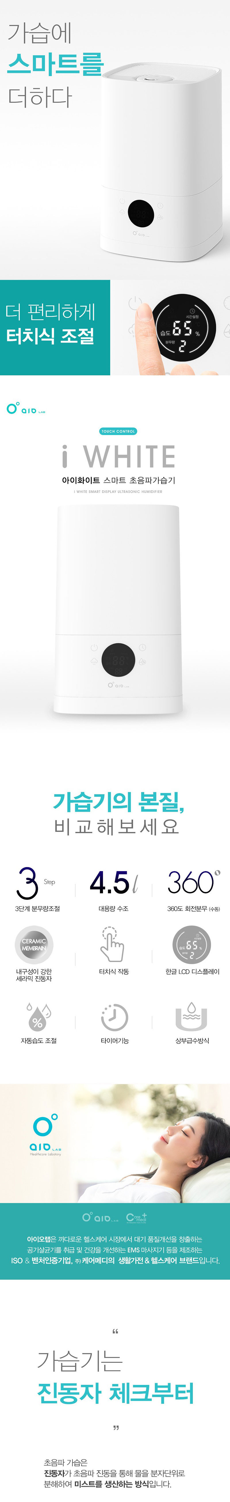 아이오랩 아이화이트 대용량 가습기 상세이미지