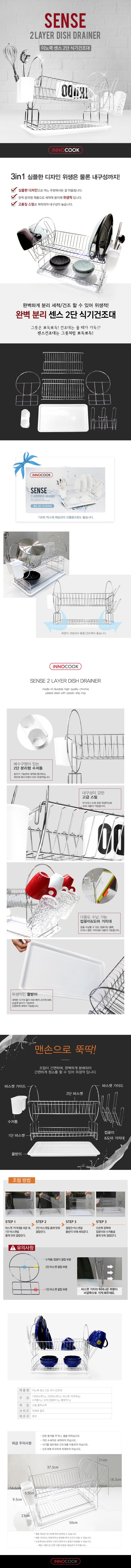 이노쿡 센스 2단 식기건조대 상세이미지
