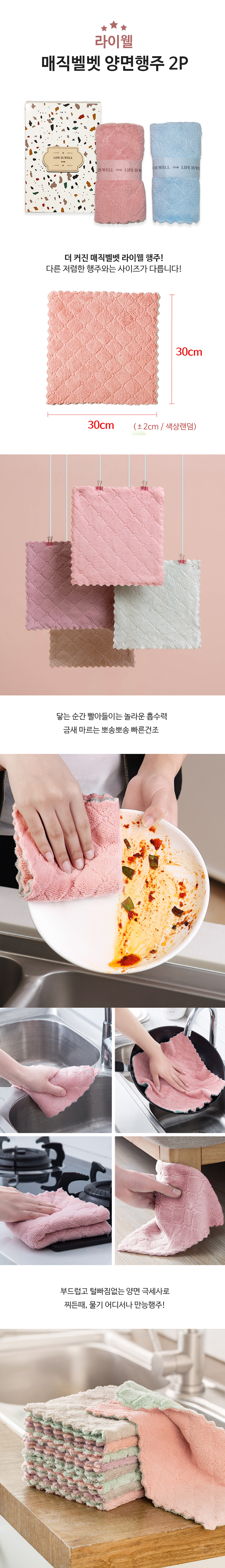 라이웰 매직벨벳양면행주 2P 상세이미지