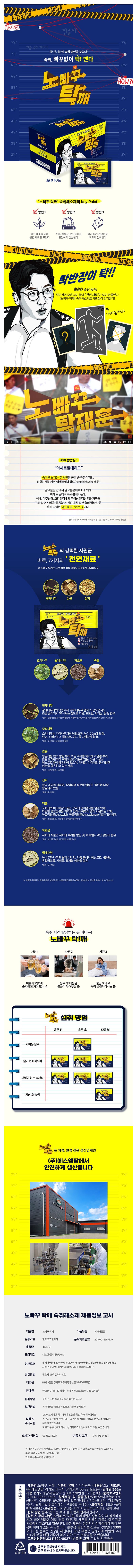 음주전/후 숙취해소제 탁재훈의 노빠꾸탁깨 1박스 (3g*10포) 상세이미지