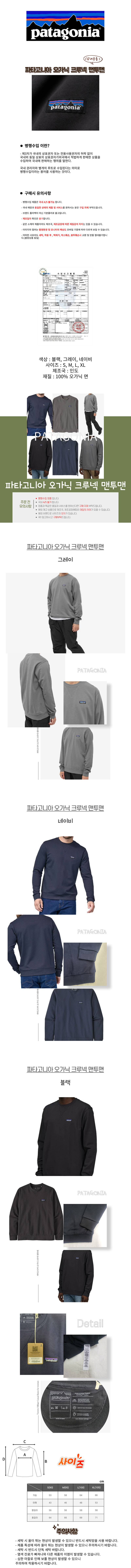파타고니아 오가닉 면 크루넥 남녀공용 맨투맨 상세이미지