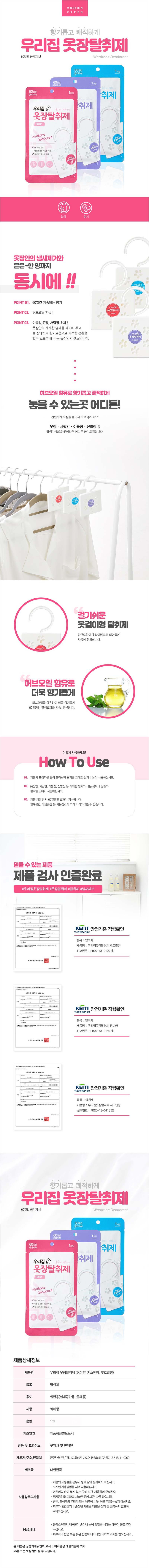 우리집 옷장 탈취제 10개 (장미,자스민,후로랄향 중 랜덤) 상세이미지