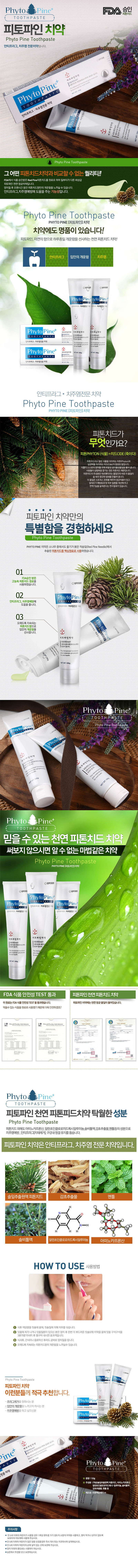 피토파인 치약 150g 3개/벌크 상세이미지