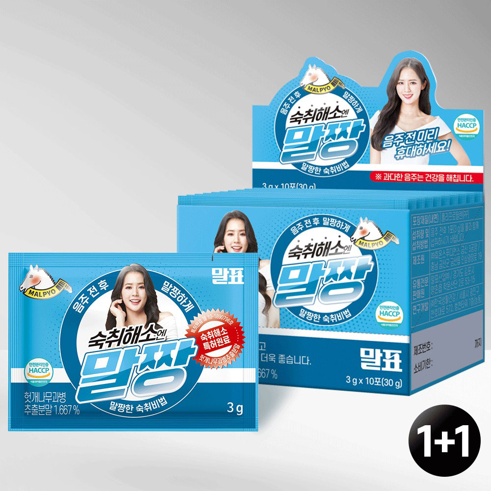 (1+1) 말표 말짱 숙취해소제 환 10포+10포 상세이미지