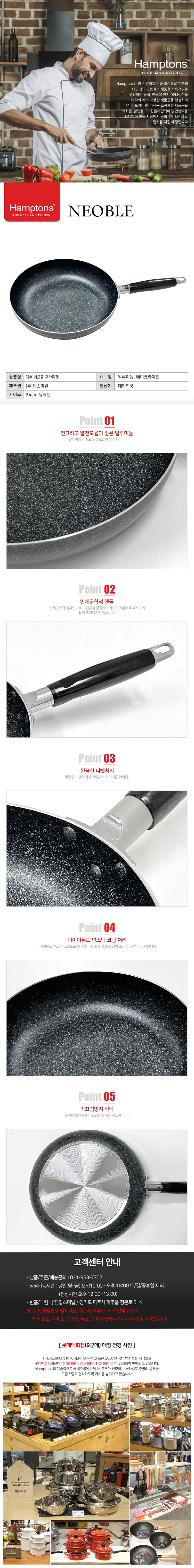 햄튼 네오블(NEOBLE) 마블코팅 후라이팬 24CM (HTNF-24F) 상세이미지