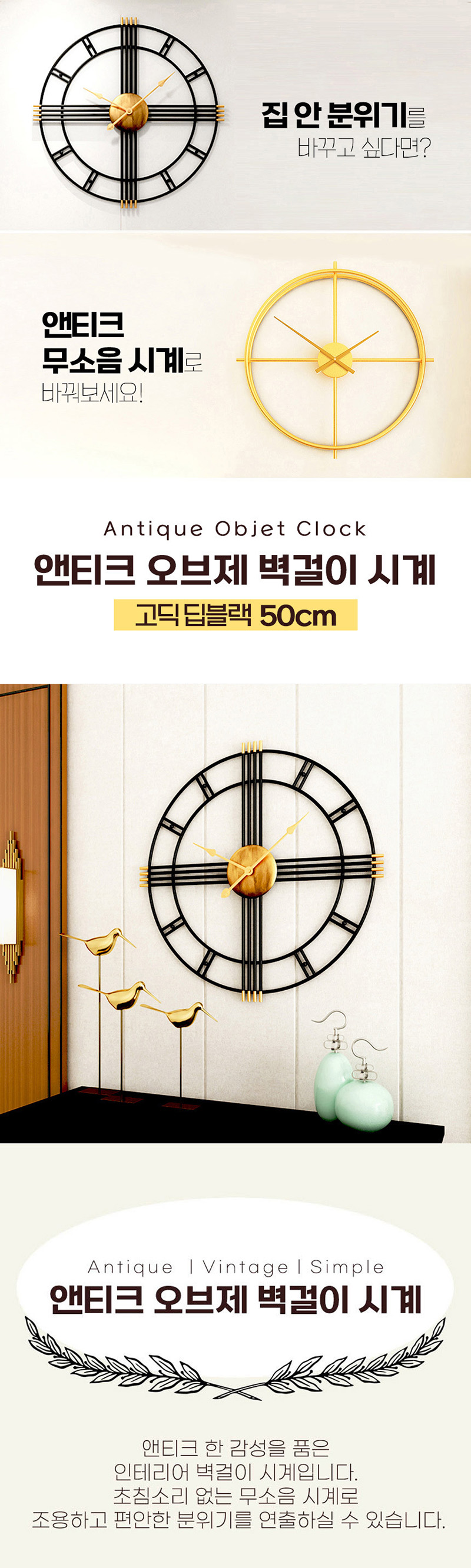 앤티크 오브제 벽걸이 시계 고딕 딥블랙 50cm 상세이미지