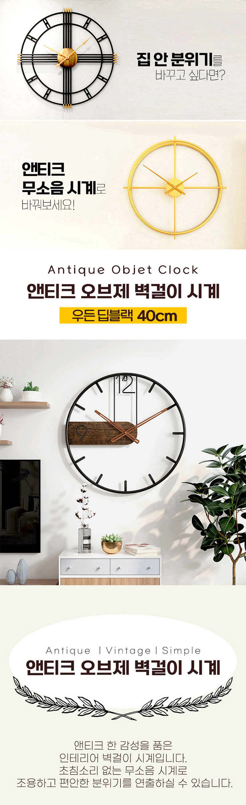 앤티크 오브제 벽걸이 시계 우든 딥블랙 40cm 상세이미지