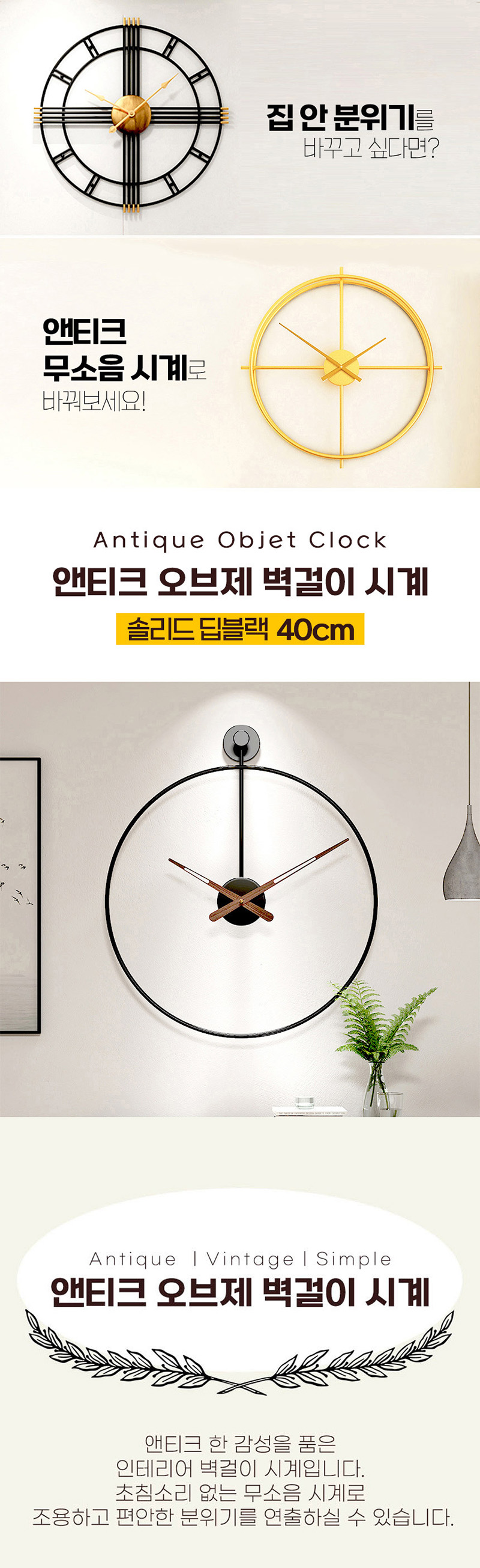 앤티크 오브제 벽걸이 시계 솔리드 딥블랙 40cm 상세이미지