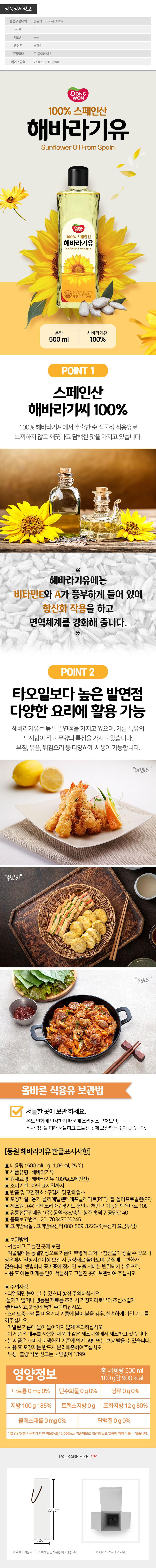 동원 해바라기유500ml 1P 상세이미지