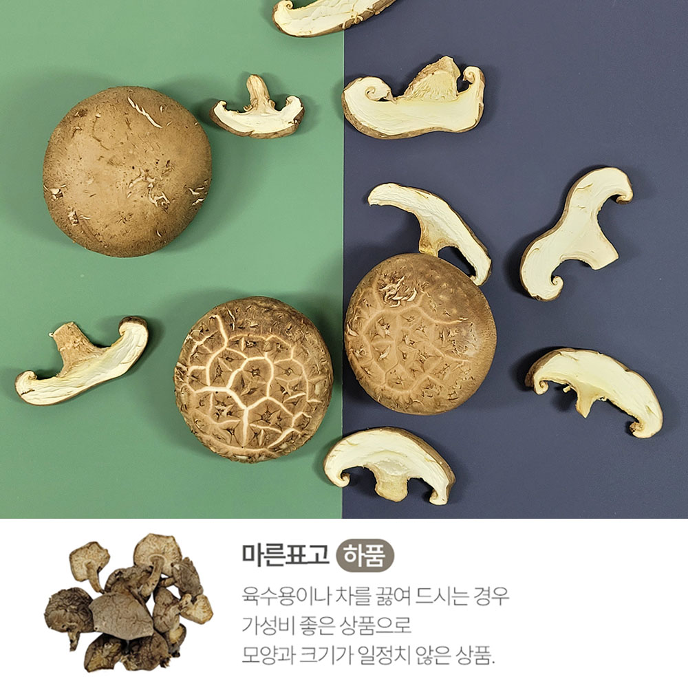 픽뎃 더 풍부한 영양가 마른 건표고 버섯 (하)(육수용) 100g 상세이미지