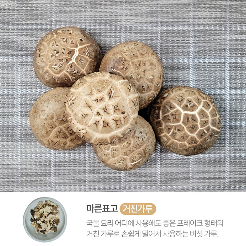 픽뎃 더 풍부한 영양가 마른 건표고 버섯 거친가루 150g 상세이미지