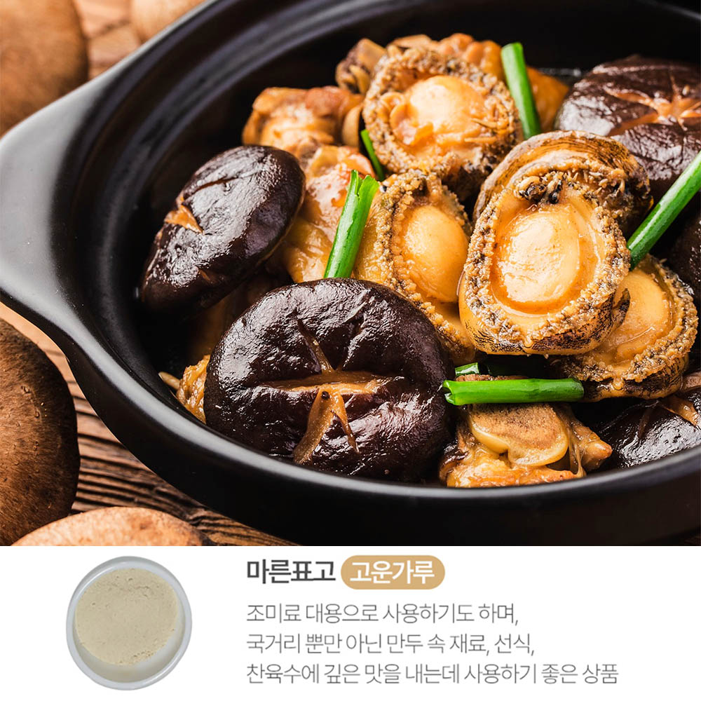 픽뎃 더 풍부한 영양가 마른 건표고 버섯 고운가루 150g 상세이미지