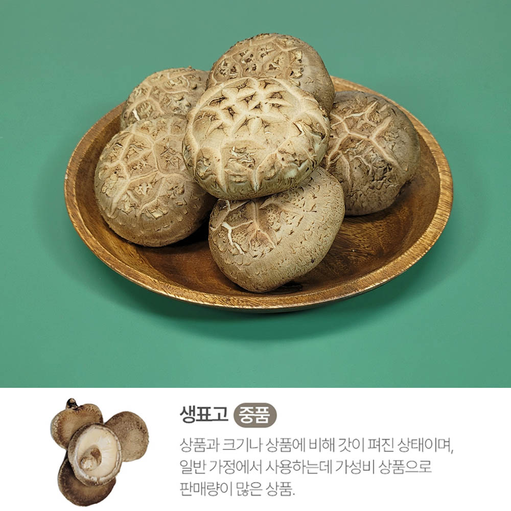 픽뎃 자연의향 쫄깃한 식감을 자랑하는 국내산 생표고버섯 (중) 1kg 상세이미지