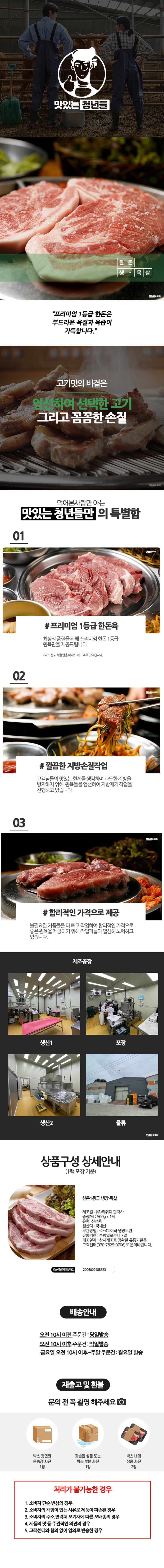 맛있는청년들 국내산 한돈1등급 냉장 목살 500g 상세이미지