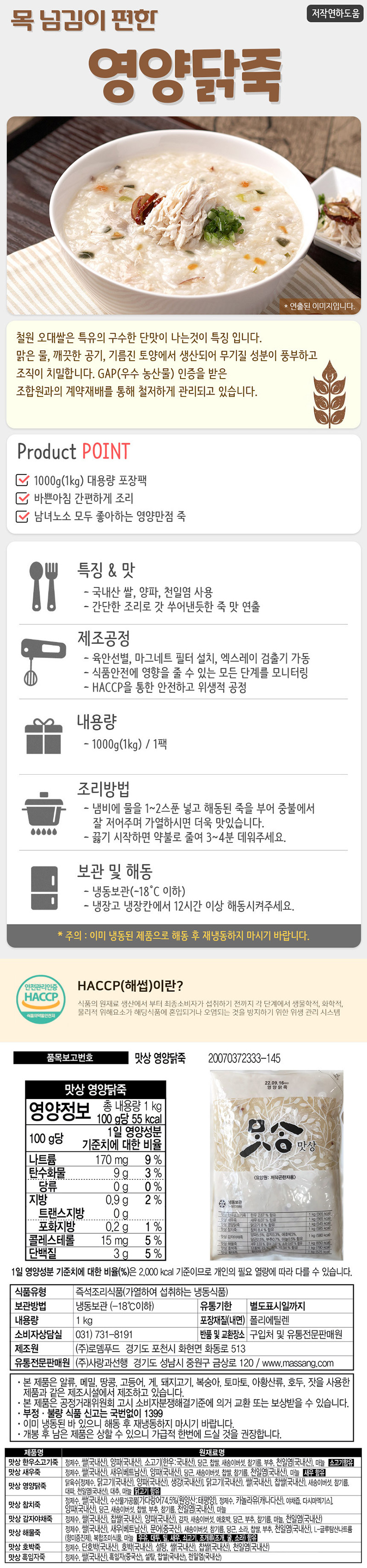 목 넘김이 편한 영양닭죽 1kg 상세이미지