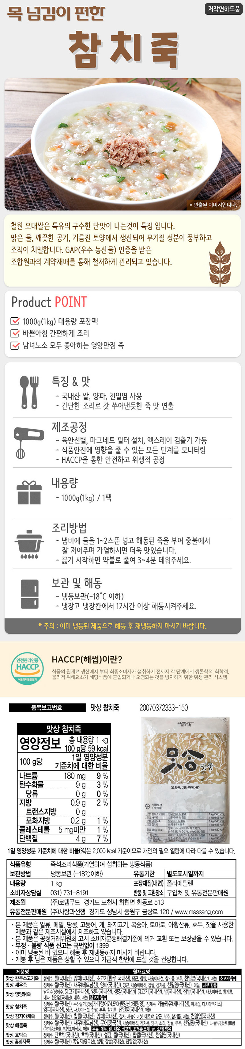 목 넘김이 편한 참치죽 1kg 상세이미지