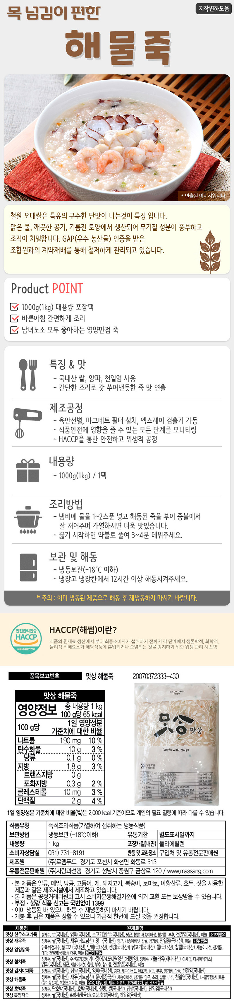 목 넘김이 편한 해물죽 1kg 상세이미지