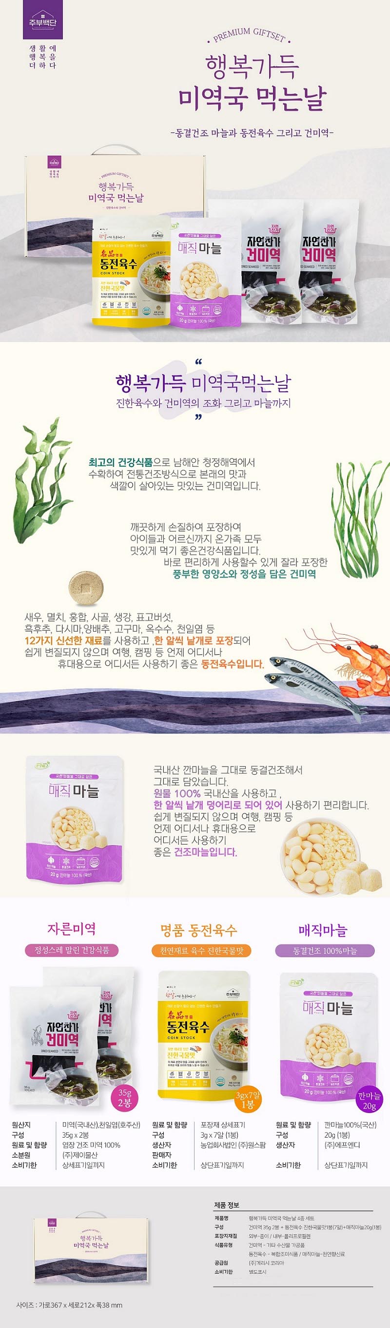 행복가득 미역국 먹는날4종 상세이미지