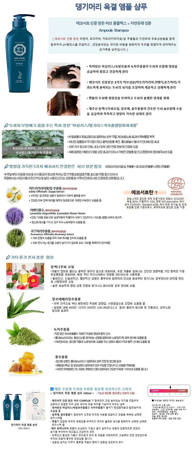 댕기머리 옥결 앰플 샴푸 500ml*2종 상세이미지