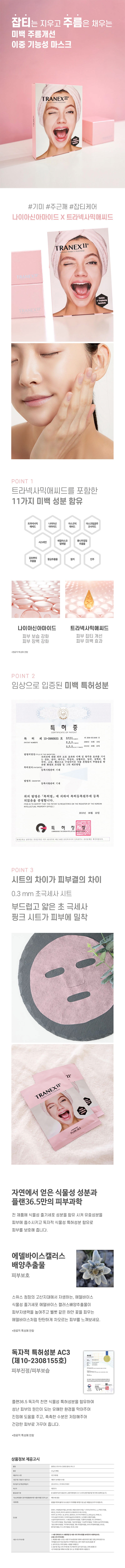 플랜36.5 트라넥스 일레븐 플러스 마스크 (25g x 5매) 상세이미지