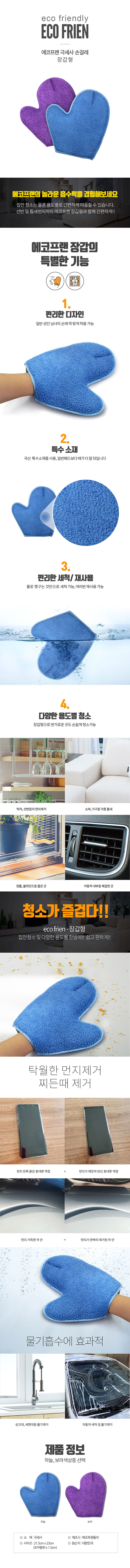에코프랜 에퐁제 더스트글러브 상세이미지