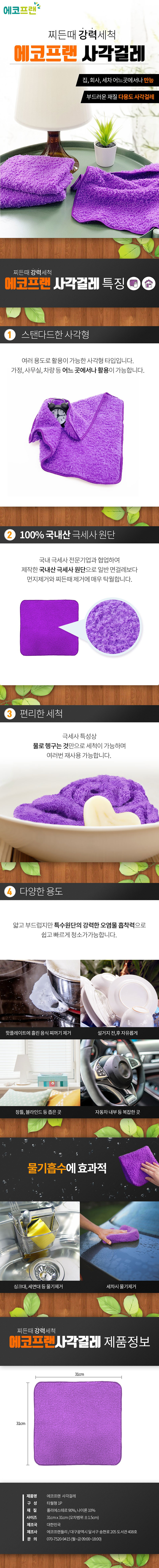 에코프랜 사각걸레 상세이미지