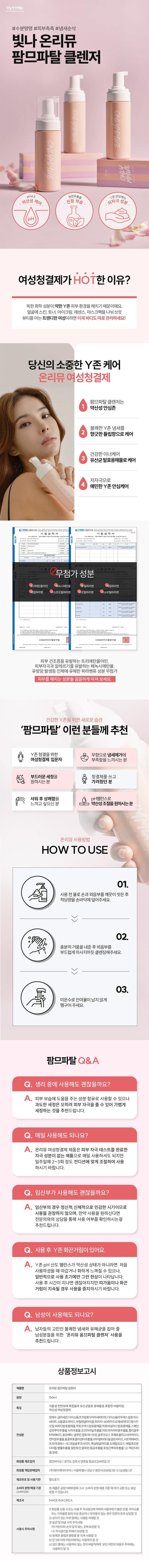 온리뮤 팜므파탈 클렌저 150ml 상세이미지