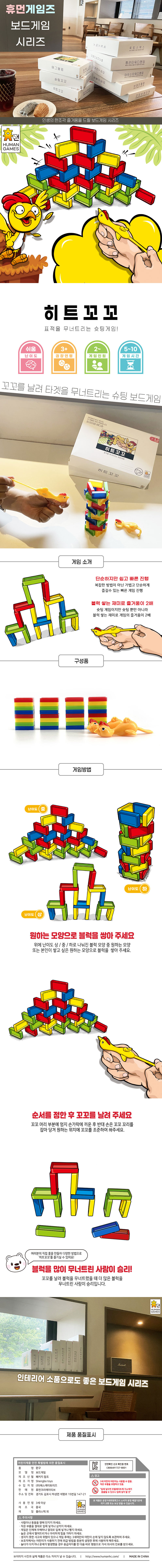 보드게임 - 히트꼬꼬 상세이미지