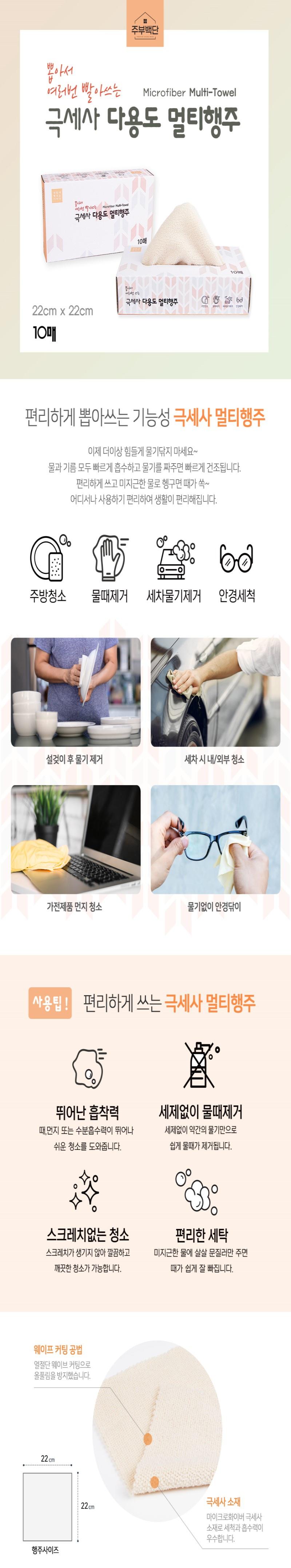 극세사 다용도 멀티행주 10장 상세이미지