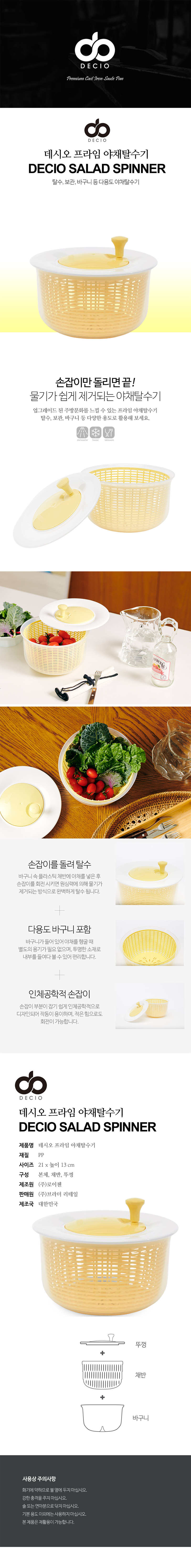 데시오 프라임 야채 탈수기 (인박스) 상세이미지