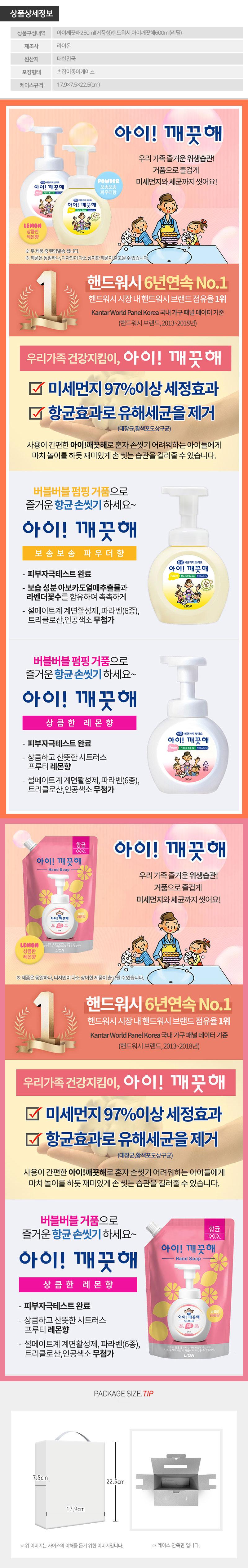 (항균)아이깨끗해거품형핸드워시250펌프 600리필(2종) 상세이미지