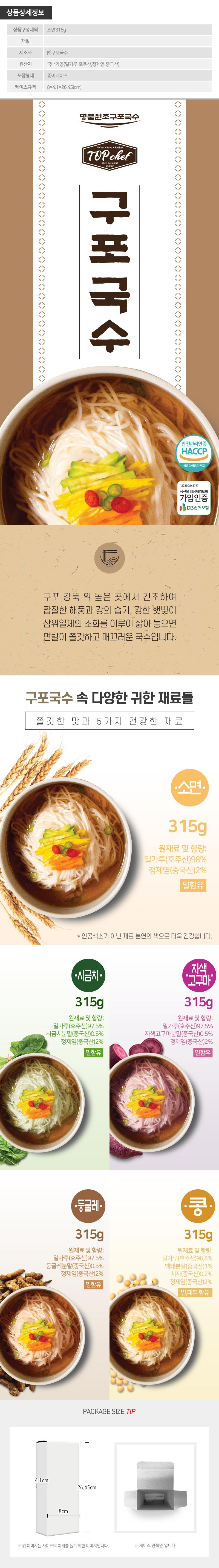 탑셰프 명품원조구포국수1종(소면) 상세이미지