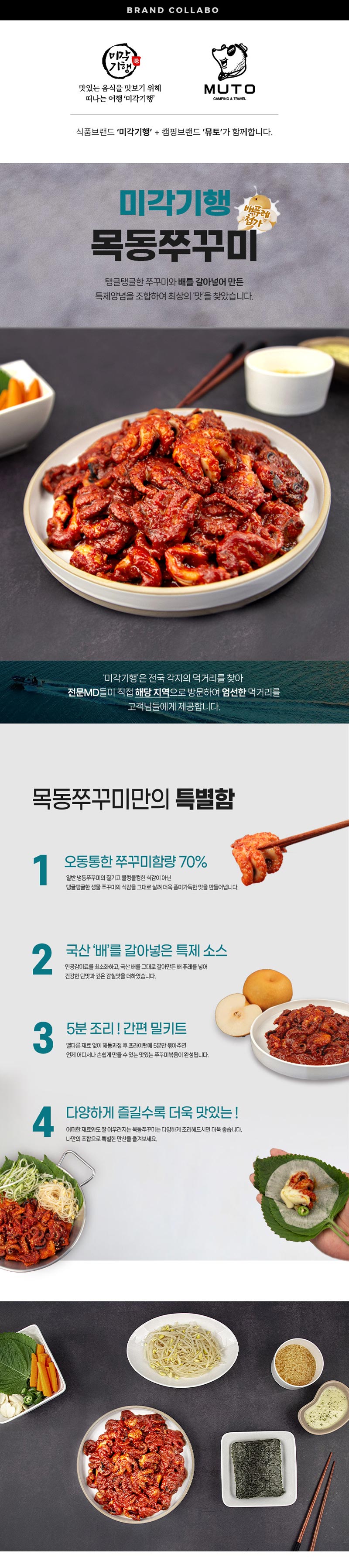 미각기행 목동쭈꾸미 레드 300g x 1팩/ 배퓨레첨가 상세이미지