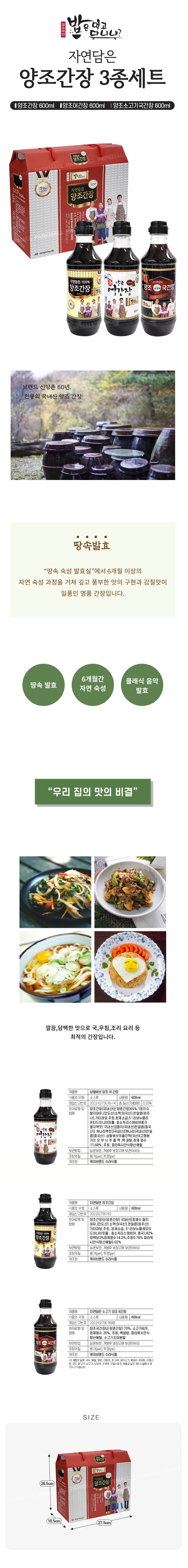 김수미의 양조간장 3종세트 상세이미지