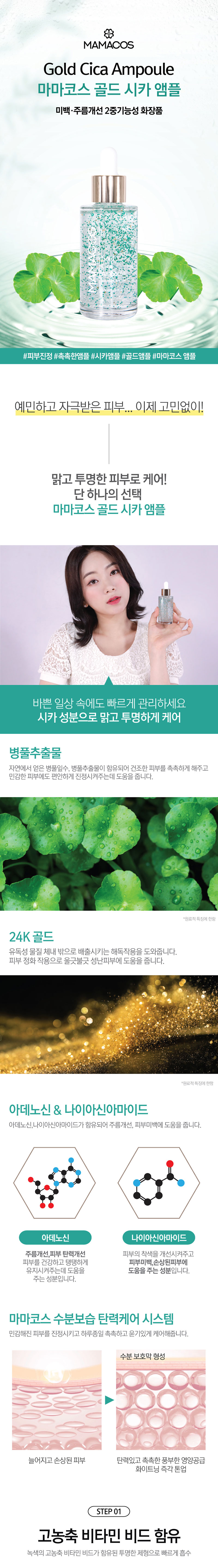 마마코스 24K 골드 앰플 50ml (3가지 타입 中 택1) 상세이미지