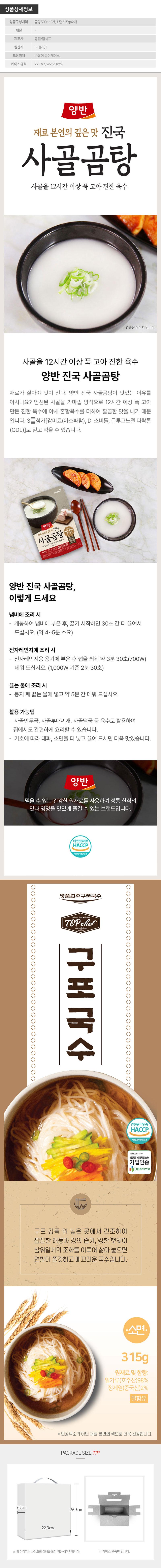 동원 사골곰탕국수4종1호(곰탕2P,구포국수(소면)2P) 상세이미지
