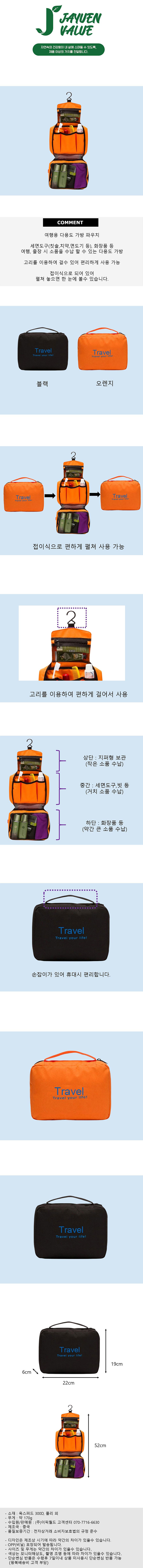 자연밸류 여행 출장 세면 접이식 걸이형 다용도 보관함 JVM-TAR01 상세이미지