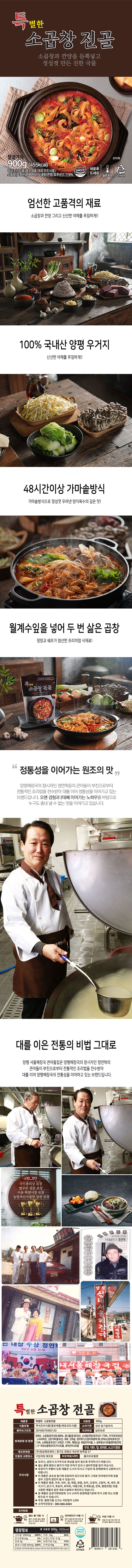 마시따구 이용식의 특별한 소곱창전골 900g*3팩 상세이미지