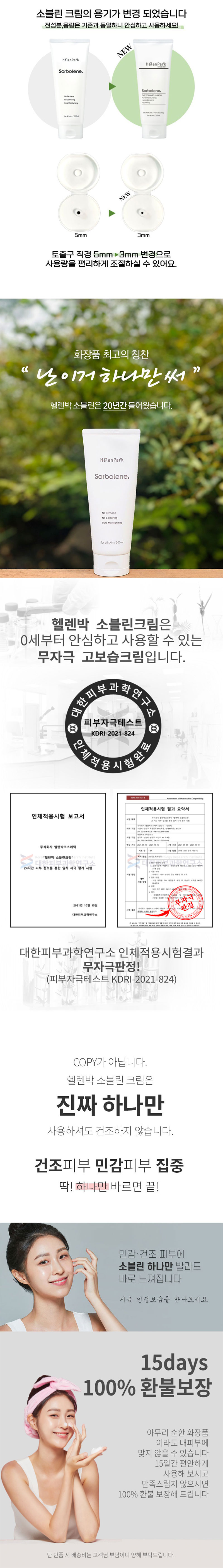 헬렌박 소블린 시카 수분크림 대용량 200ml 상세이미지
